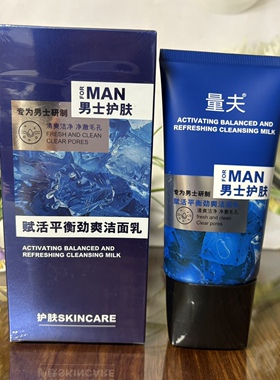 量夫男士控油碳爽双效洁面乳150g温和酷爽平衡水油净澈毛孔洗面奶