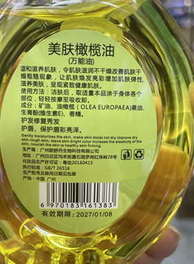 禾透纯正橄榄油200ml 美肤橄榄油(万能油)面部身体多用途