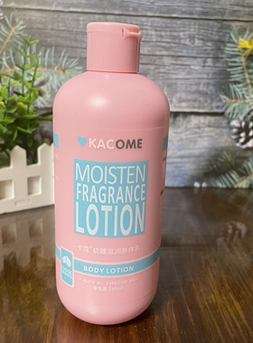 卡蔻软糖滋润身体乳保湿补水滋润肌肤持久留香润肤乳正品