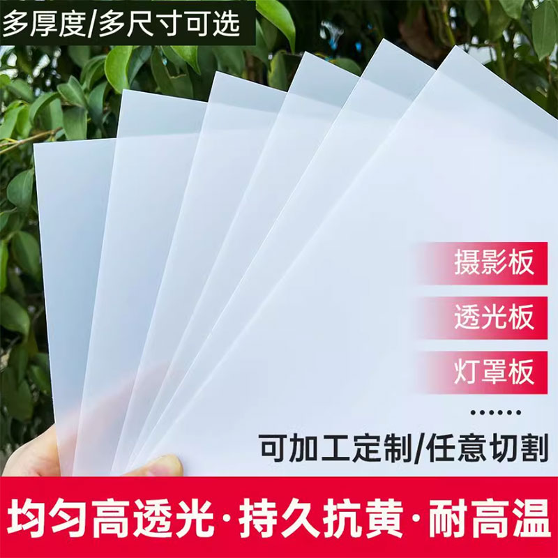 LED灯光板磨砂灯罩板亚克力灯箱片圆形吊顶灯扩散板塑料板透光板 - 图0