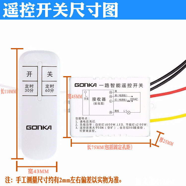 无线遥控开关220V单路 电灯具遥控器家用智能吸顶灯电源开关穿墙