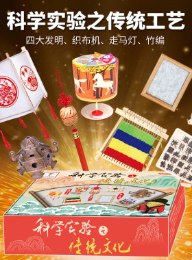新年开学季礼物科学实验四大发明造纸术材料小学生手工制作玩具