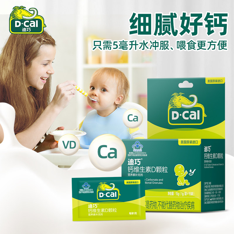 第2件半价迪巧小儿碳酸钙d3钙颗粒 康合森保健食品钙铁锌/钙镁