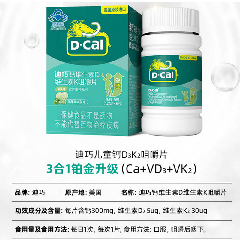 领劵下单】迪巧儿童补钙维生素d3k2 康合森保健食品钙铁锌/钙镁