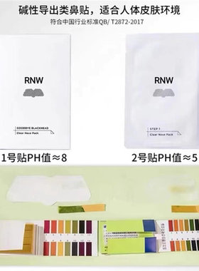 rnw鼻贴膜去黑头导出液粉刺闭口深层清洁收缩毛孔面膜贴修护净化