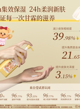 节日礼物~ROOPY润培身体乳黄油小熊联名伴手礼补水保湿滋润清爽