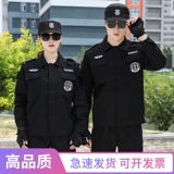 Куртка с молнией, осенний комплект для работы, черная униформа, осенняя