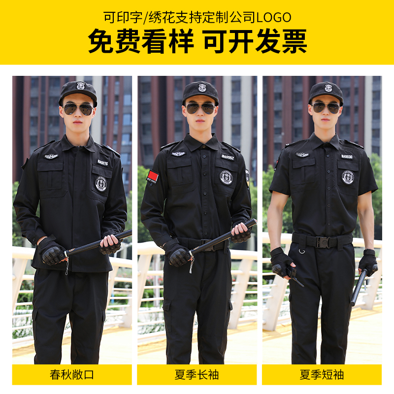 保安工作服春秋套装男物业安保作训服黑色制服长袖秋冬季服装加厚