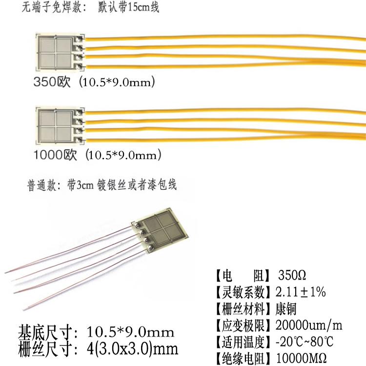 高精度全桥应变片BF350-3EB 传感器箔式电阻应变计BF1K/BF120-2EB - 图0