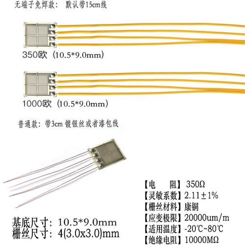 高精度全桥应变片BF350-3EB 传感器箔式电阻应变计BF1K/BF120-2EB - 图0