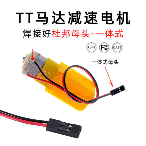 免焊线 tt马达减速电机 智能小车diy马达3V6V直流130电机1比120 - 图2