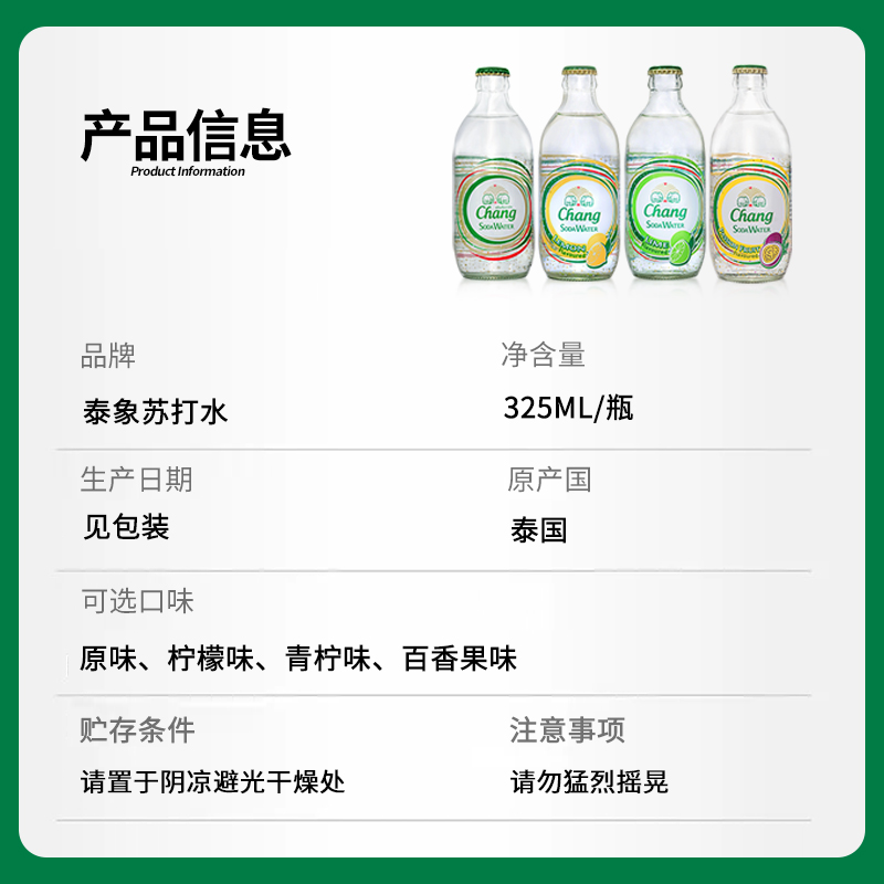 泰国进口泰象苏打水325ml*24瓶整箱气泡水玻璃瓶Chang牌碳酸饮料 - 图1