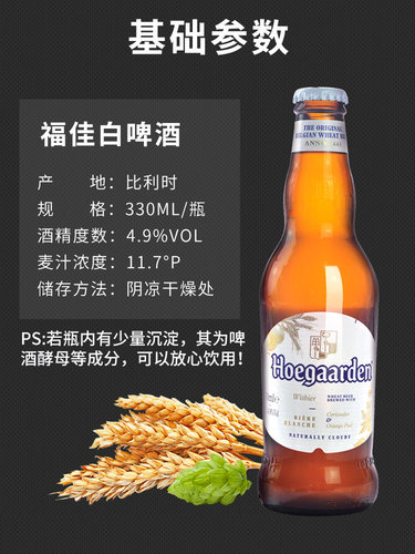 比利时福佳白啤酒330ml*24瓶装整箱福佳白小麦精酿啤酒福佳白啤 - 图2