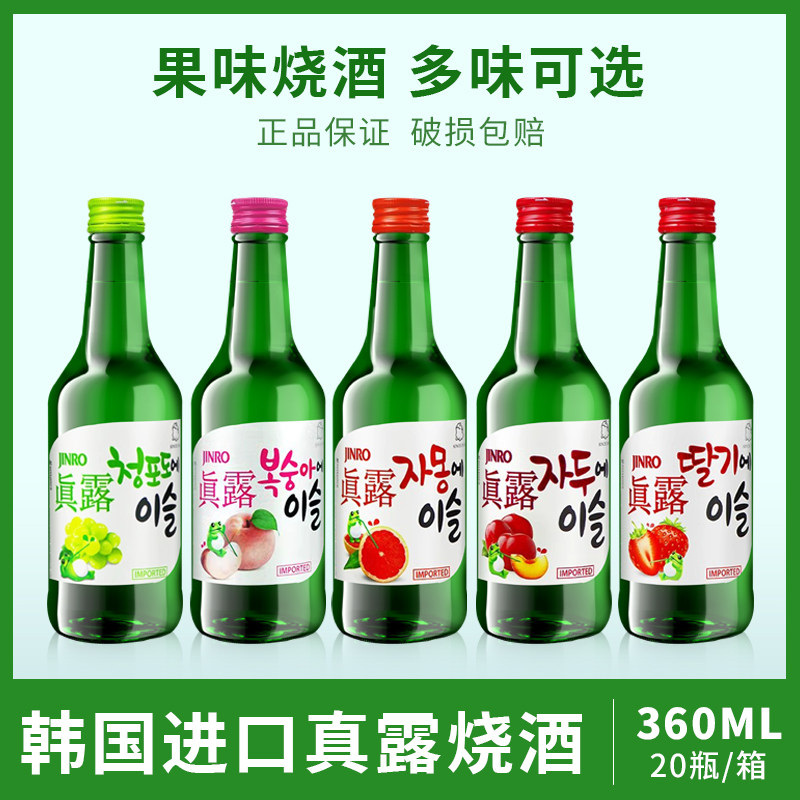 韩国真露烧酒青葡萄草莓西柚利口酒竹炭酒果酒女士低度甜酒360ml,淘宝优惠券,粉丝福利购,淘宝优惠卷