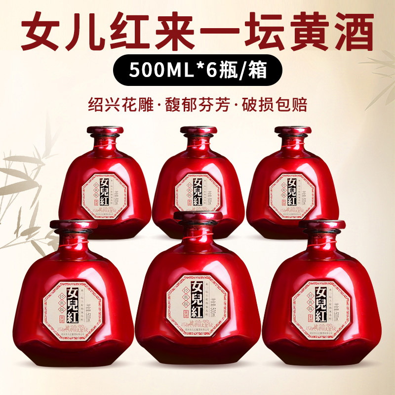 女儿红绍兴黄酒来一坛花雕加饭老酒500ml瓶装婚庆喜宴礼盒装老酒