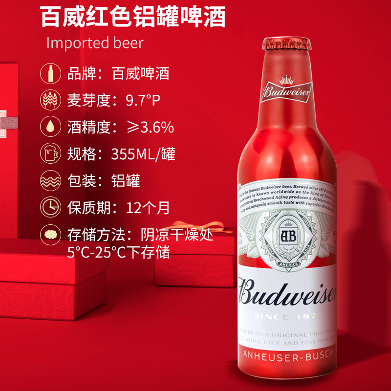 Budweiser百威红色经典啤酒铝罐355ml*6罐 国产百威经典铝瓶 - 图1