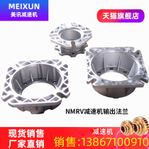 NMRV aluminum material worm gear reducer accessories Output flange FE Output seat flange FD mounting seat