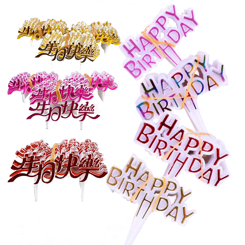 亚克力新款蛋糕装饰插卡插牌生日插旗金色塑料生日快乐一包25个 - 图0