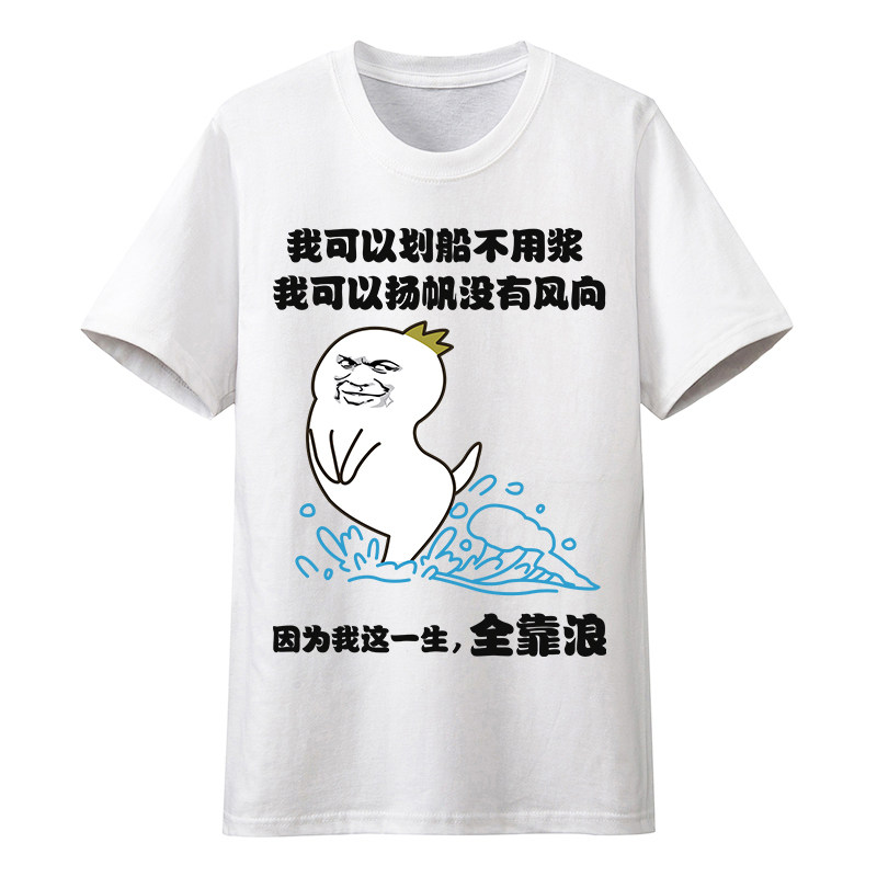 暴走漫画t恤男女恶搞笑表情包衣服个性文字内涵段子短袖