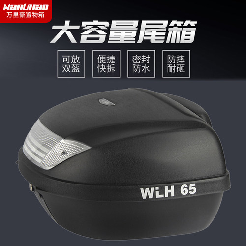 E65万里豪特大号尾箱摩托车大容量后备箱电动车后尾箱通用电瓶车 - 图0