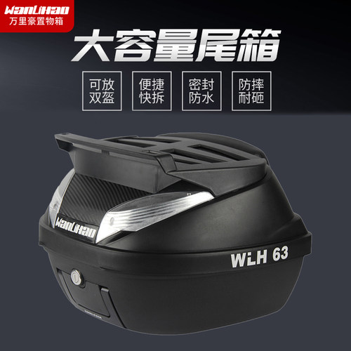 E63万里豪巡弋150大容量摩托车后备箱电动车尾箱通用后靠背储物箱 - 图0