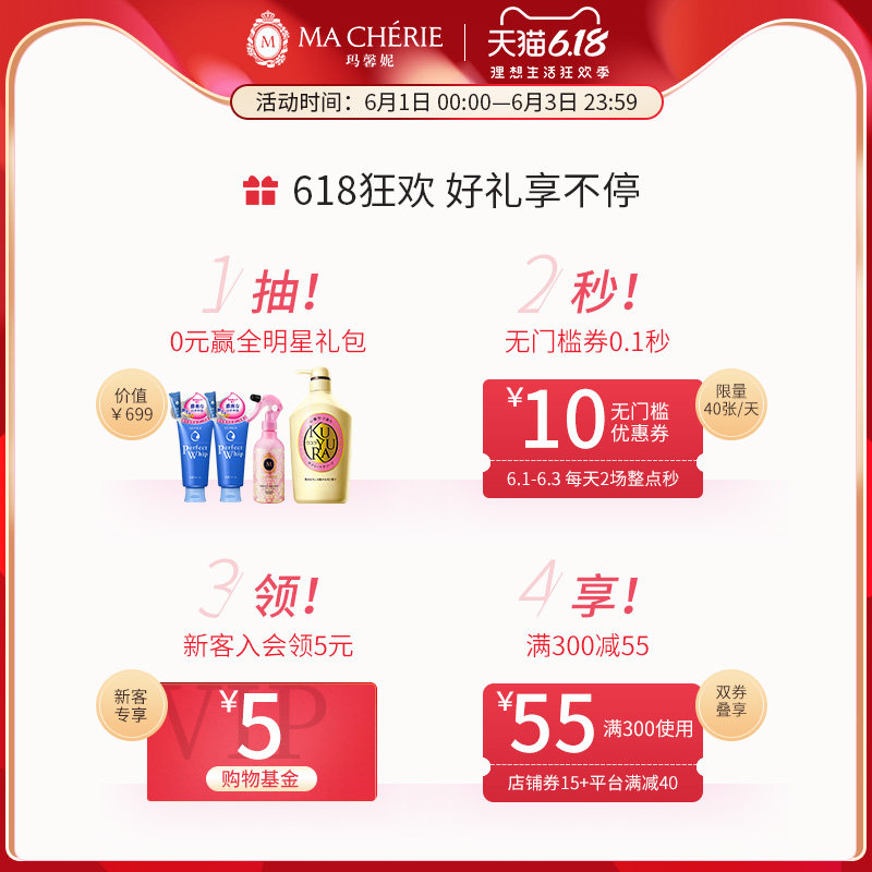  MACHERIE玛馨妮洗发水