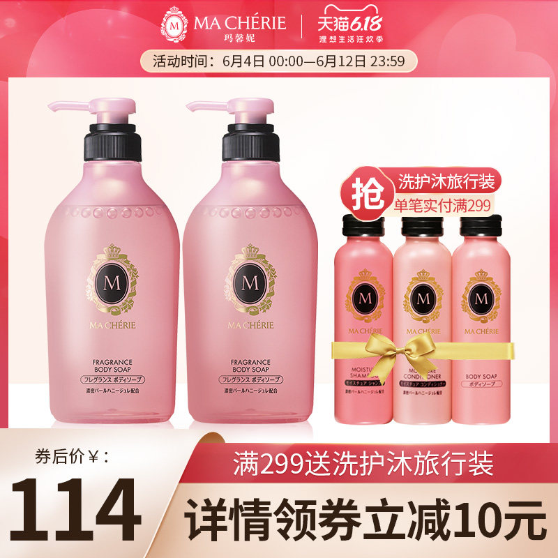 资生堂玛馨妮香水沐浴露套装香氛 MACHERIE玛馨妮沐浴露