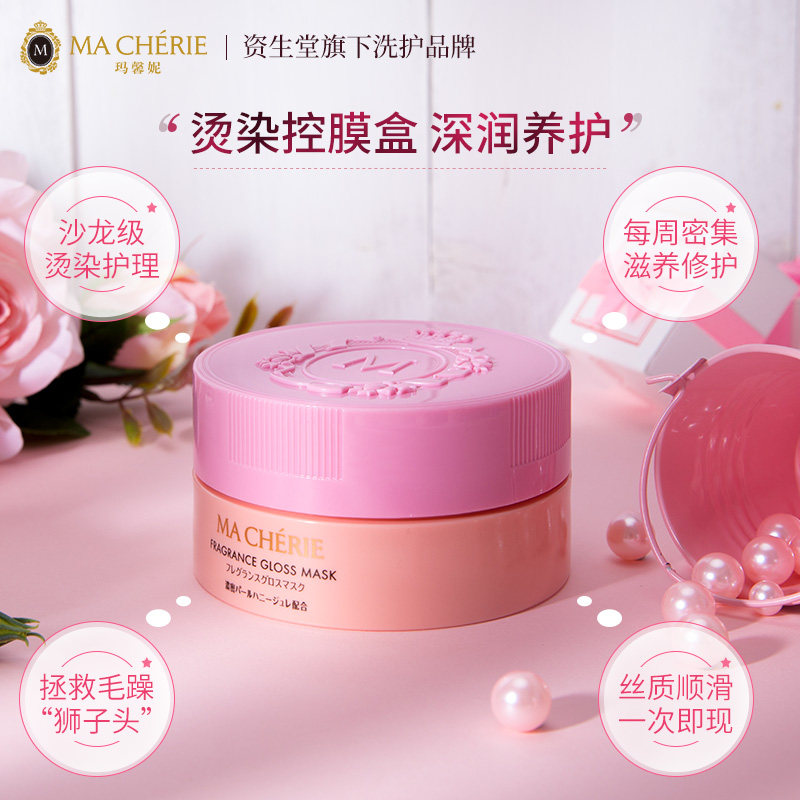 资生堂玛馨妮滋润深度修护珍珠发膜 MACHERIE玛馨妮发膜/护发产品
