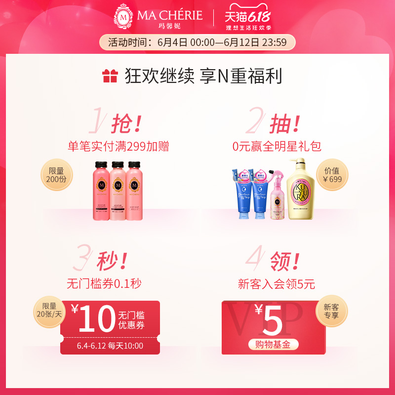 日本资生堂玛馨妮 MACHERIE玛馨妮洗护套装