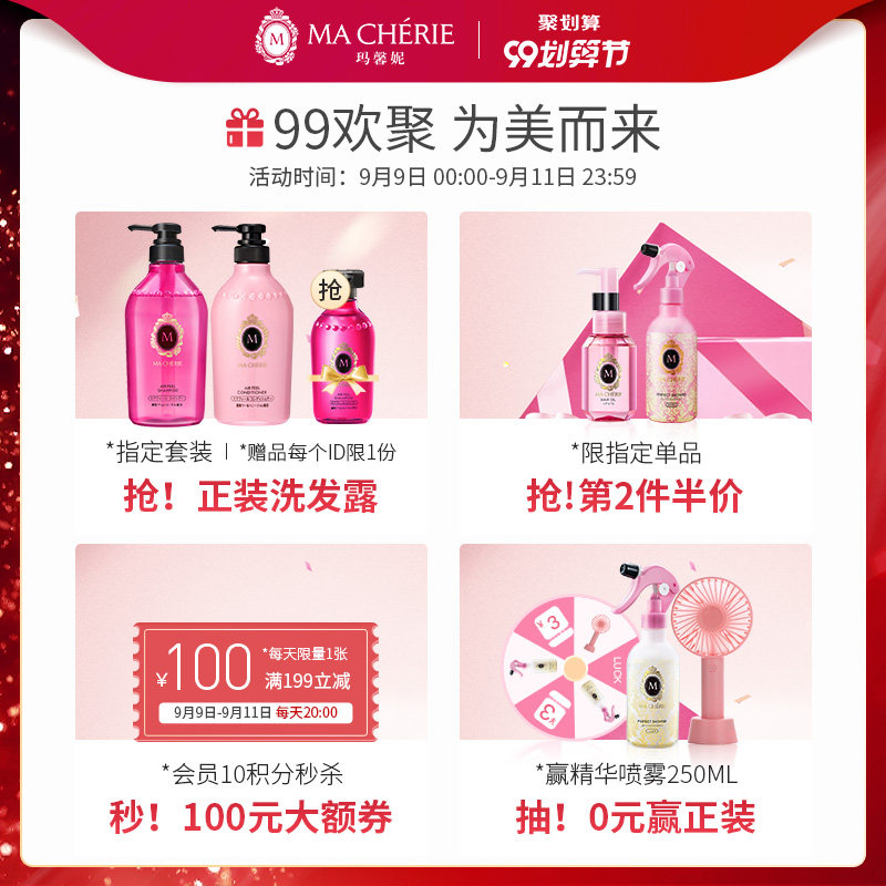 日本资生堂macherie玛馨妮护发素 MACHERIE玛馨妮护发素