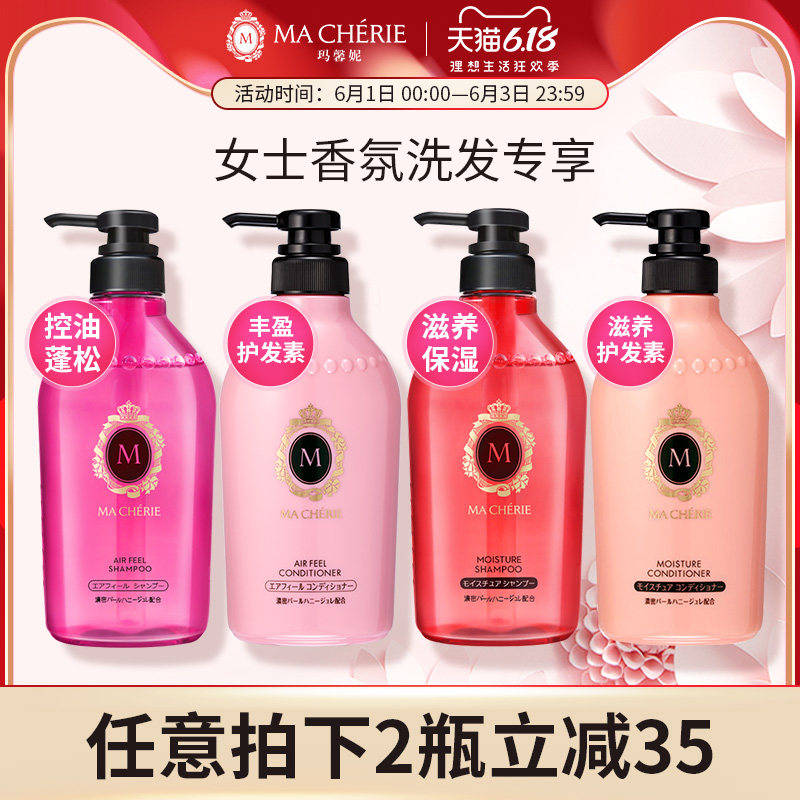 MACHERIE玛馨妮洗发水