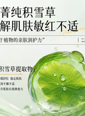 欧佩积雪草水乳套装补水修红