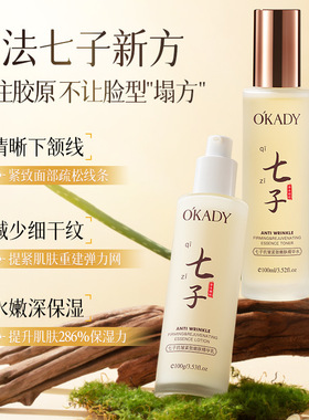 欧佩七子抗皱紧致水乳套装