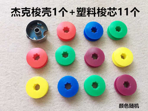 杰克A4电脑平车进口梭壳平车梭芯套梭心套锁芯梭子装机锁壳缝纫机 - 图2