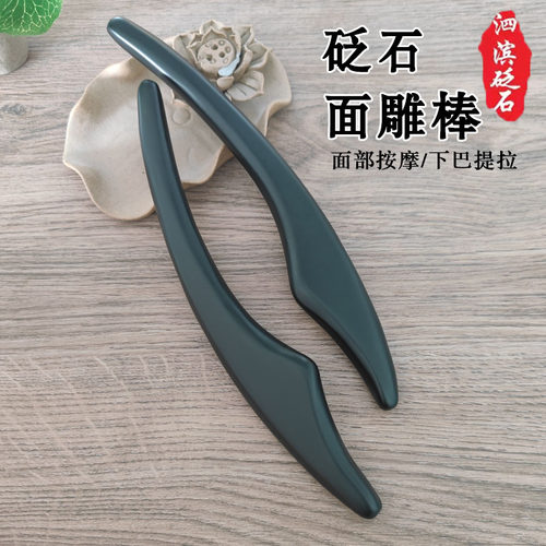 泗滨砭石面雕体雕棒脸部面部全身经络通用美容院塑形棒刮痧擀筋棒 - 图0