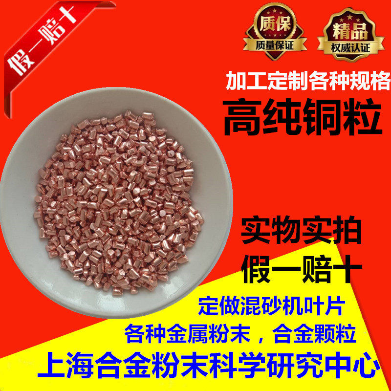 金属铜粒电解高纯单质铜颗粒金属合金颗粒3*3mm冶炼紫铜粒红铜粒,淘宝优惠券,粉丝福利购,淘宝优惠卷