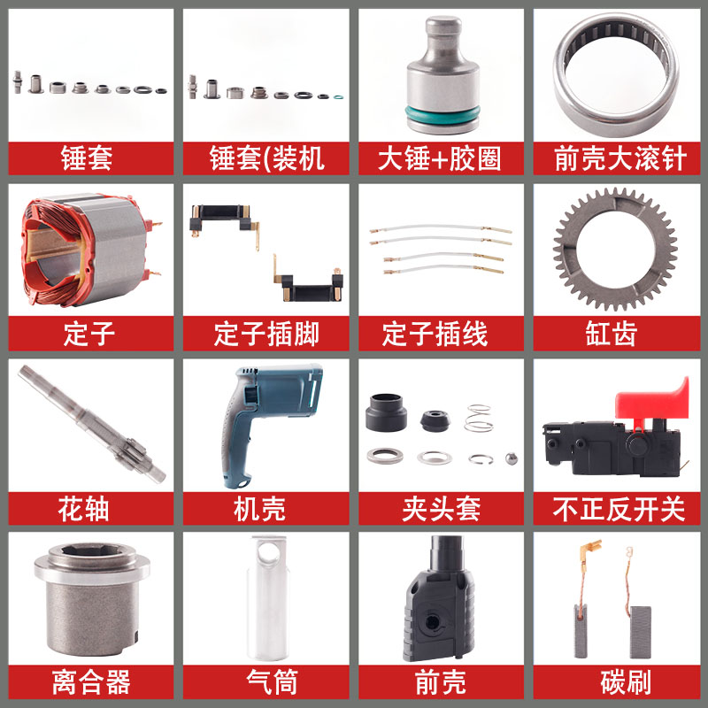 适用博士GBH2-22E DRE冲击钻2-22电锤转子机壳开关调档摇摆配件 - 图1