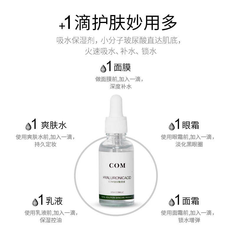 com玻尿酸补水面部紧致定妆精华液 Com液态精华