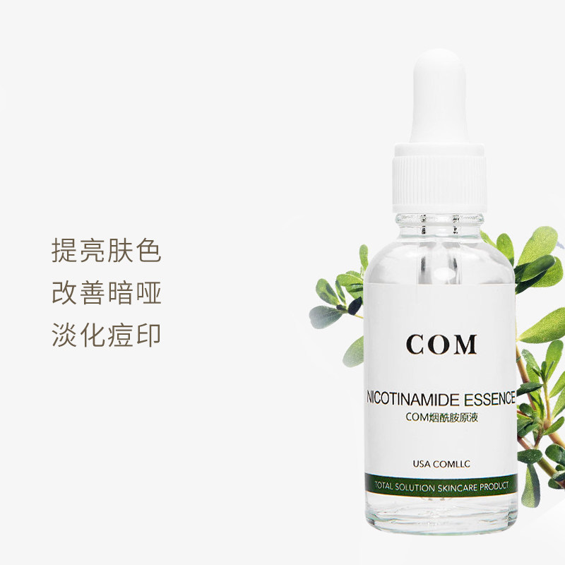 com烟酰胺补水祛黄美肤滋润精华液 Com液态精华