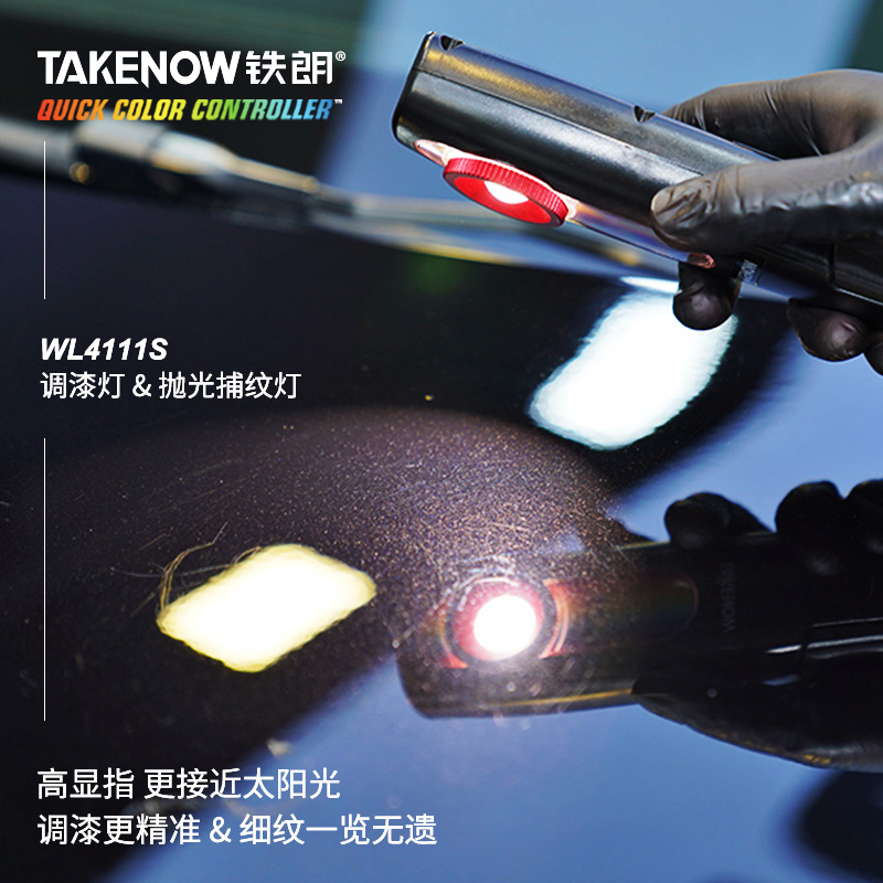 TAKENOW铁朗补纹灯4111S汽修工作灯漆面抛光灯汽车美容补纹调漆灯 - 图0