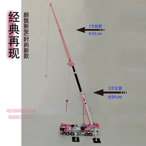 徐工集团XCMG金刚芭比起重机合金模型粉色吊车仿真摆件50吨吊机模 - 图2