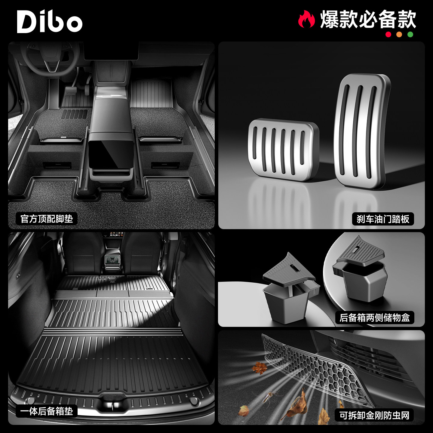 帝博新车大礼包适用特斯拉ModelY/3脚垫焕新版YL全套车内装饰配件
