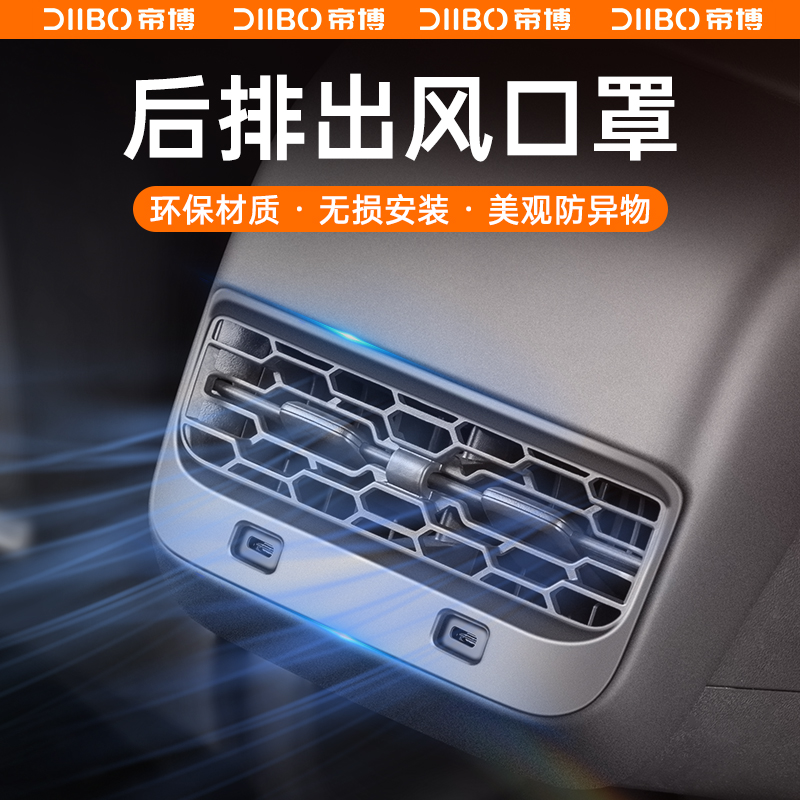 适用特斯拉ModelY/3后排空调出风口保护罩装饰内饰改装配件丫神器 - 图0