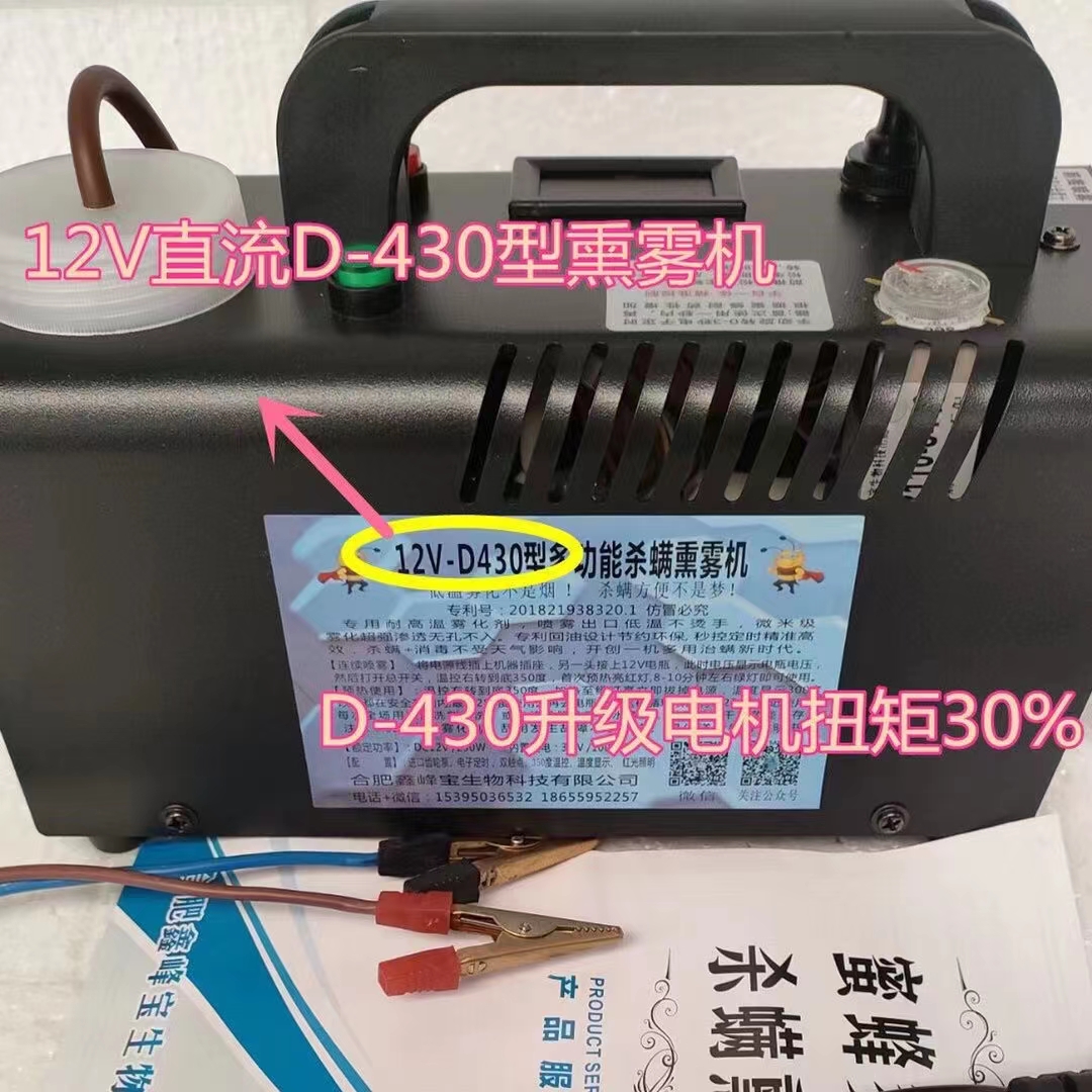 养蜂工具430杀螨神器喷烟机消毒机治螨定时电子杀螨机器喷雾机