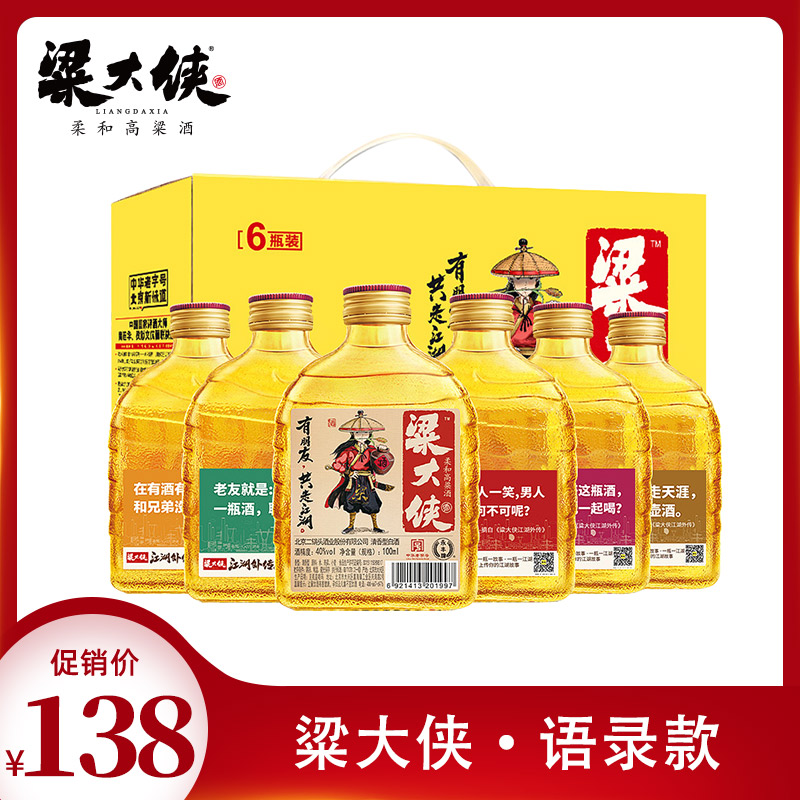 中华老字号 二锅头旗下 粱大侠 语录款 40度清香型白酒 100mL*6瓶 天猫优惠券折后￥48包邮（￥338-290）