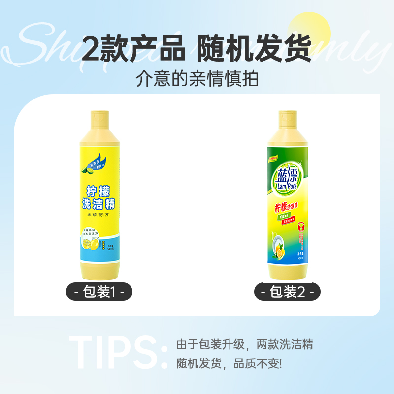 蓝漂家用柠檬洗洁精去油去腥味清香型餐具碗筷清洁官方旗舰店正品