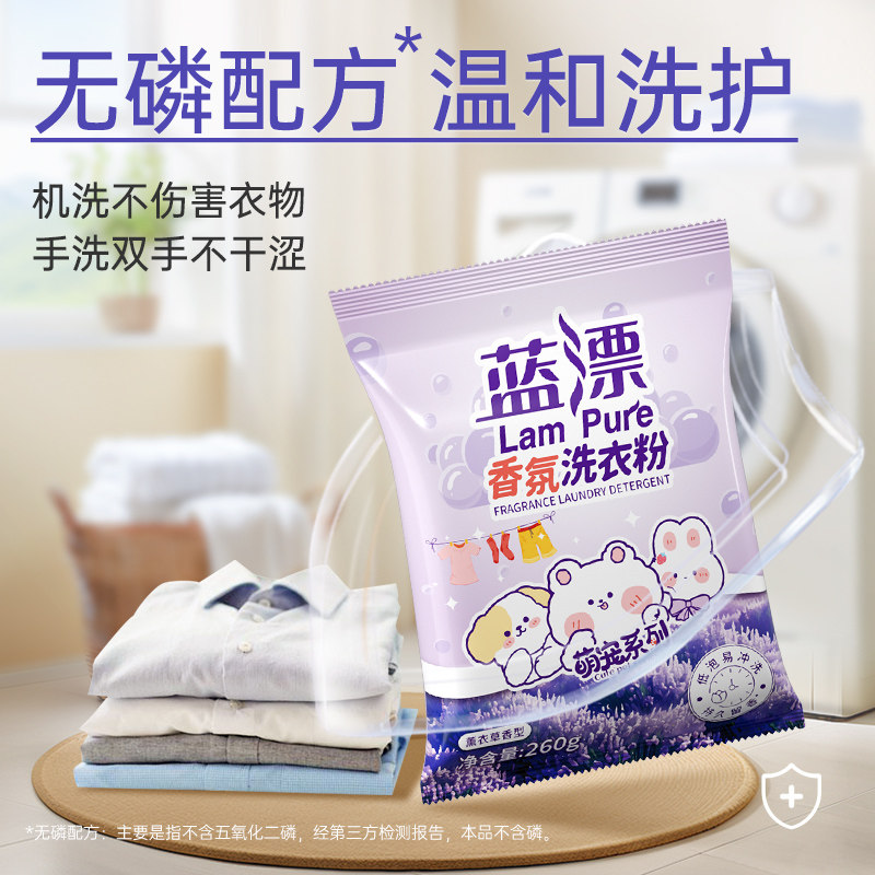蓝漂香氛洗衣粉无磷去污渍留香强效去渍亮白柔顺家用实惠装清洗粉
