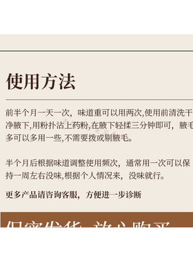 狐立消狐臭粉狐臭腋臭净腋下去异味持久男女通用腋窝异味腋臭净味