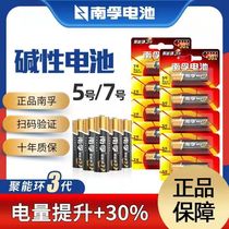 South Fu 5 No. 7 Battery Official Flagship Air Conditioning Remote Control 5 7th Alkaline battery