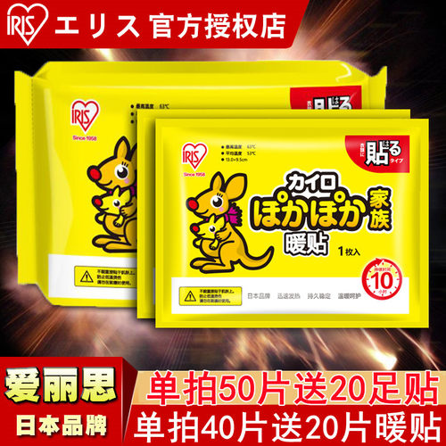 日本爱丽思袋鼠暖贴宝宝贴暖身贴自发热防寒保暖贴暖宝贴宫暖热帖 - 图1